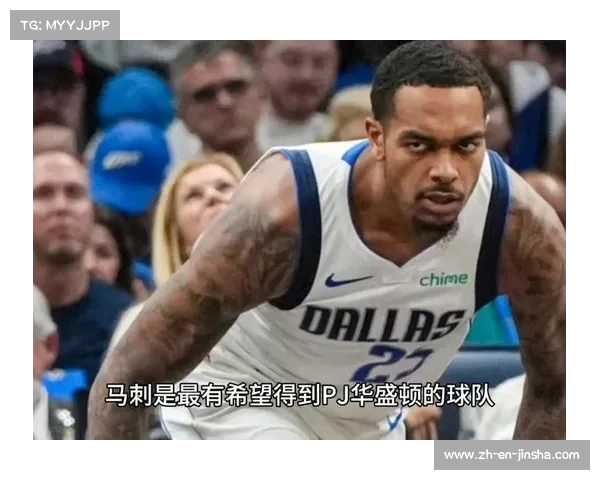 PJ华盛顿精准三分助力球队表现亮眼全场贡献十一分 PJ华盛顿精准三分助力球队表现亮眼全场贡献十一分